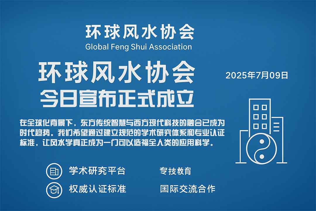 Image for Global Feng Shui Association Launches to Bridge Ancient Wisdom and Modern Science